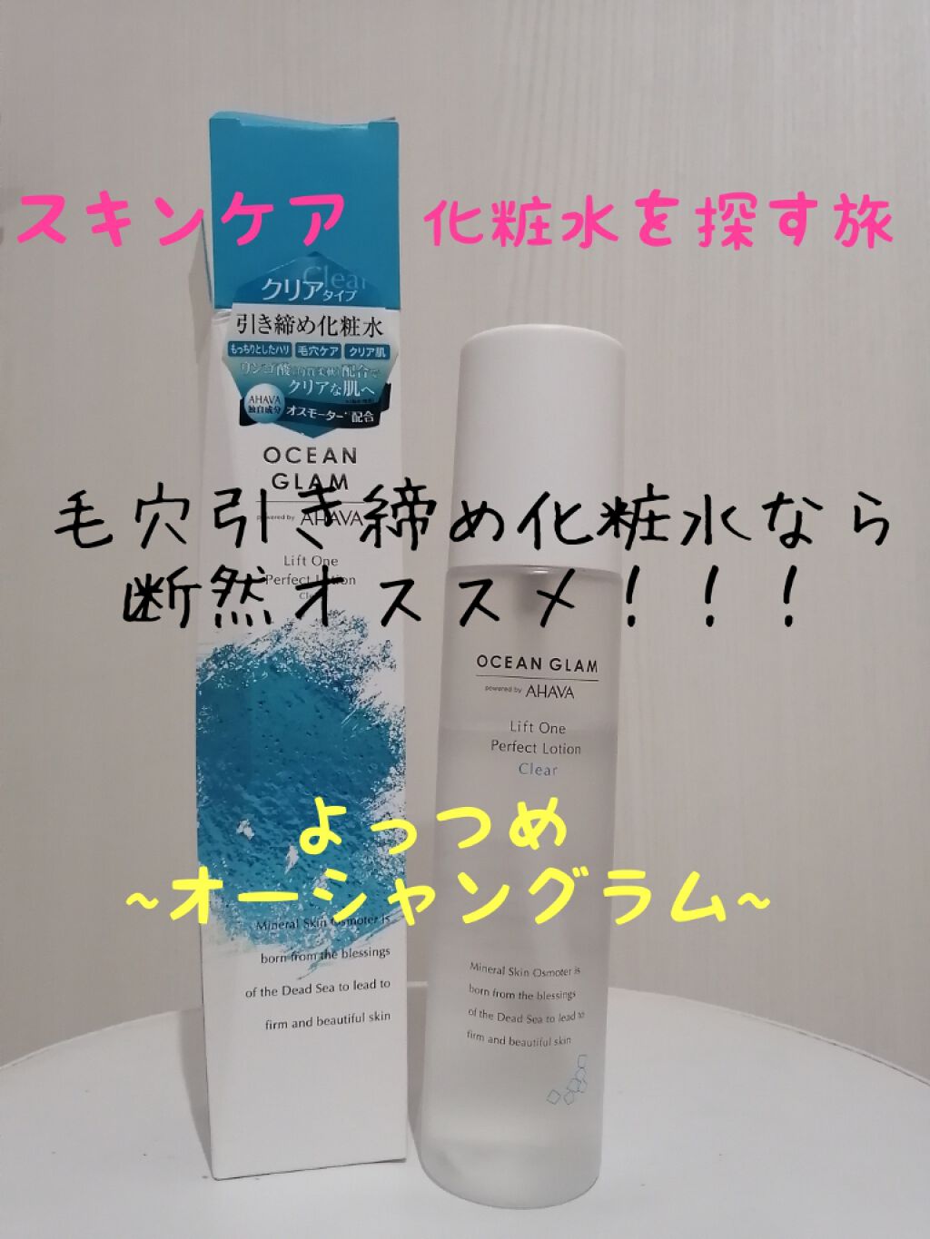 リフトワンパーフェクトローション クリア/OCEAN GLAM/化粧水を使ったクチコミ(1枚目)