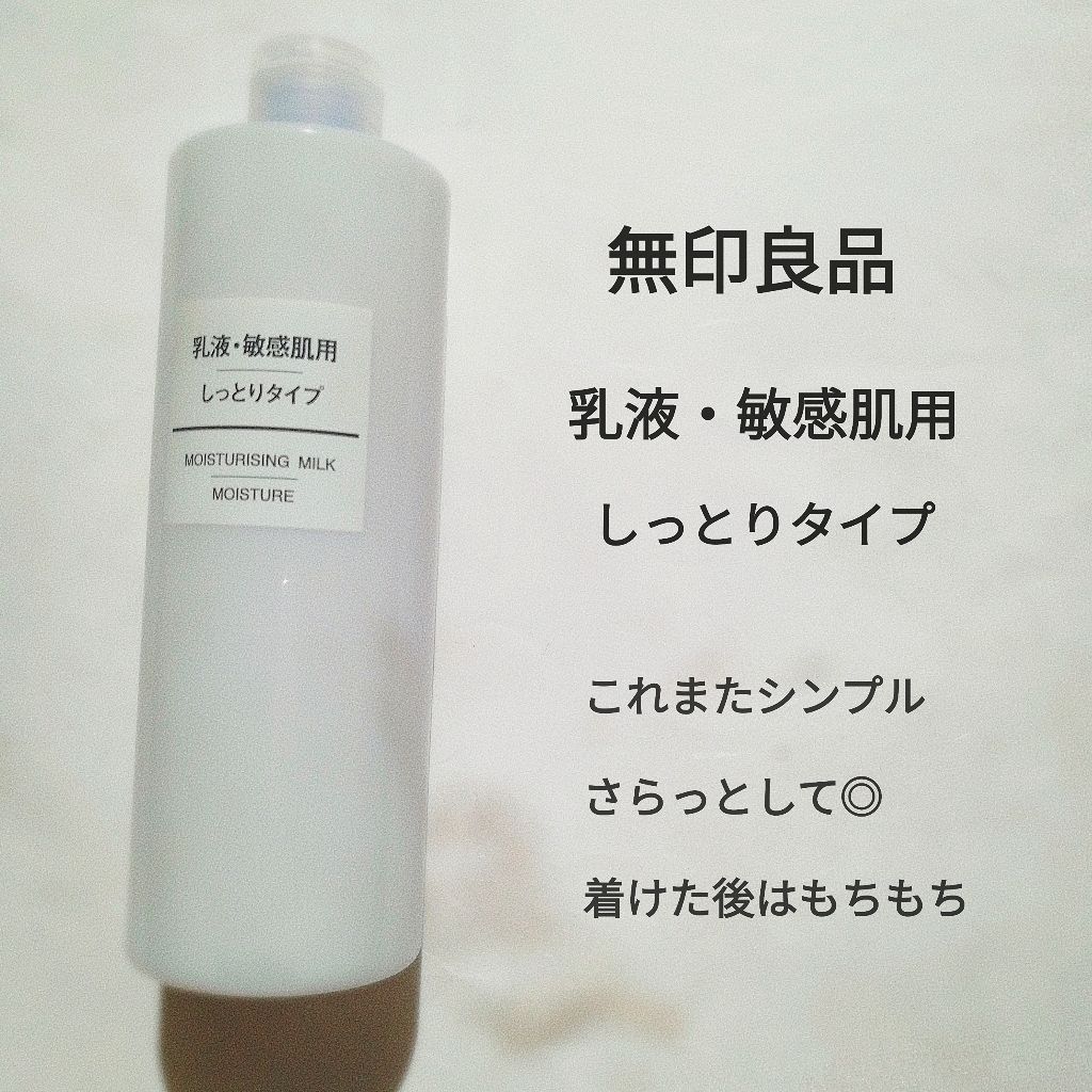 化粧水・敏感肌用・しっとりタイプ/無印良品/化粧水を使ったクチコミ（3枚目）