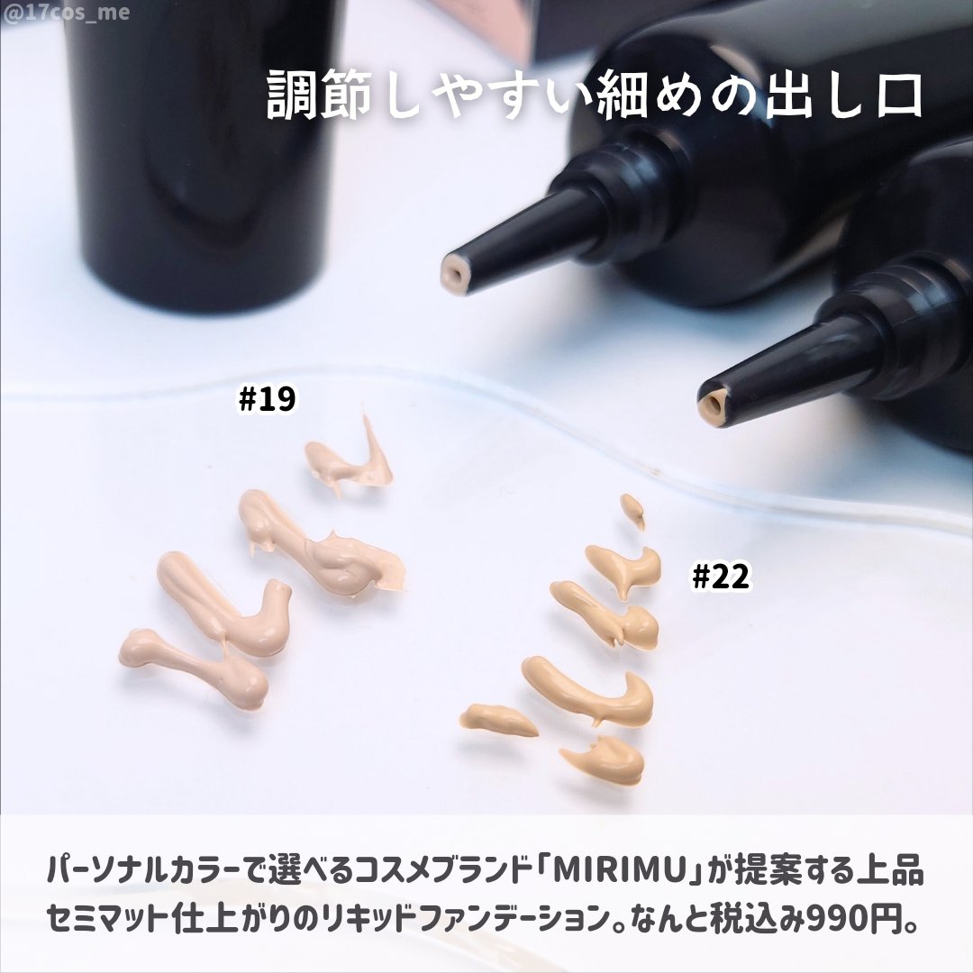 リキッドファンデーション/MIRIMU/リキッドファンデーションを使ったクチコミ（2枚目）