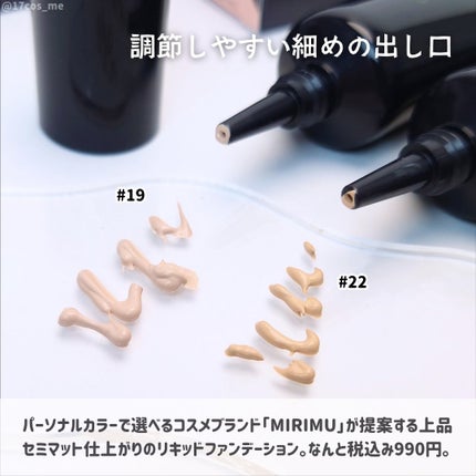 リキッドファンデーション/MIRIMU/リキッドファンデーションを使ったクチコミ(2枚目)