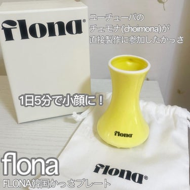 FLONA @flona_jp
韓国かっさプレート　

1日5分で小顔に！

持ち歩きやすいサイズ感でポーチに入れて旅行時にも使えるかっさ🍋

100%天然の白土で製作し、軽いのが特徴で
イエローカラー