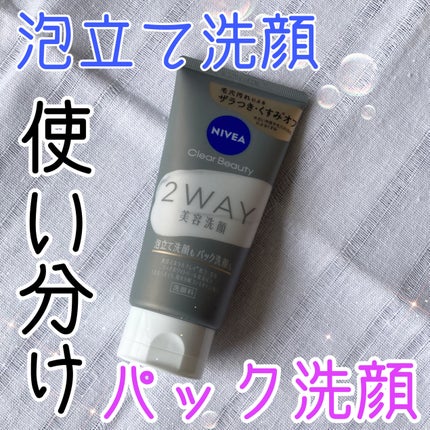 ニベア2WAY美容洗顔/ニベア/洗顔フォームを使ったクチコミ(1枚目)