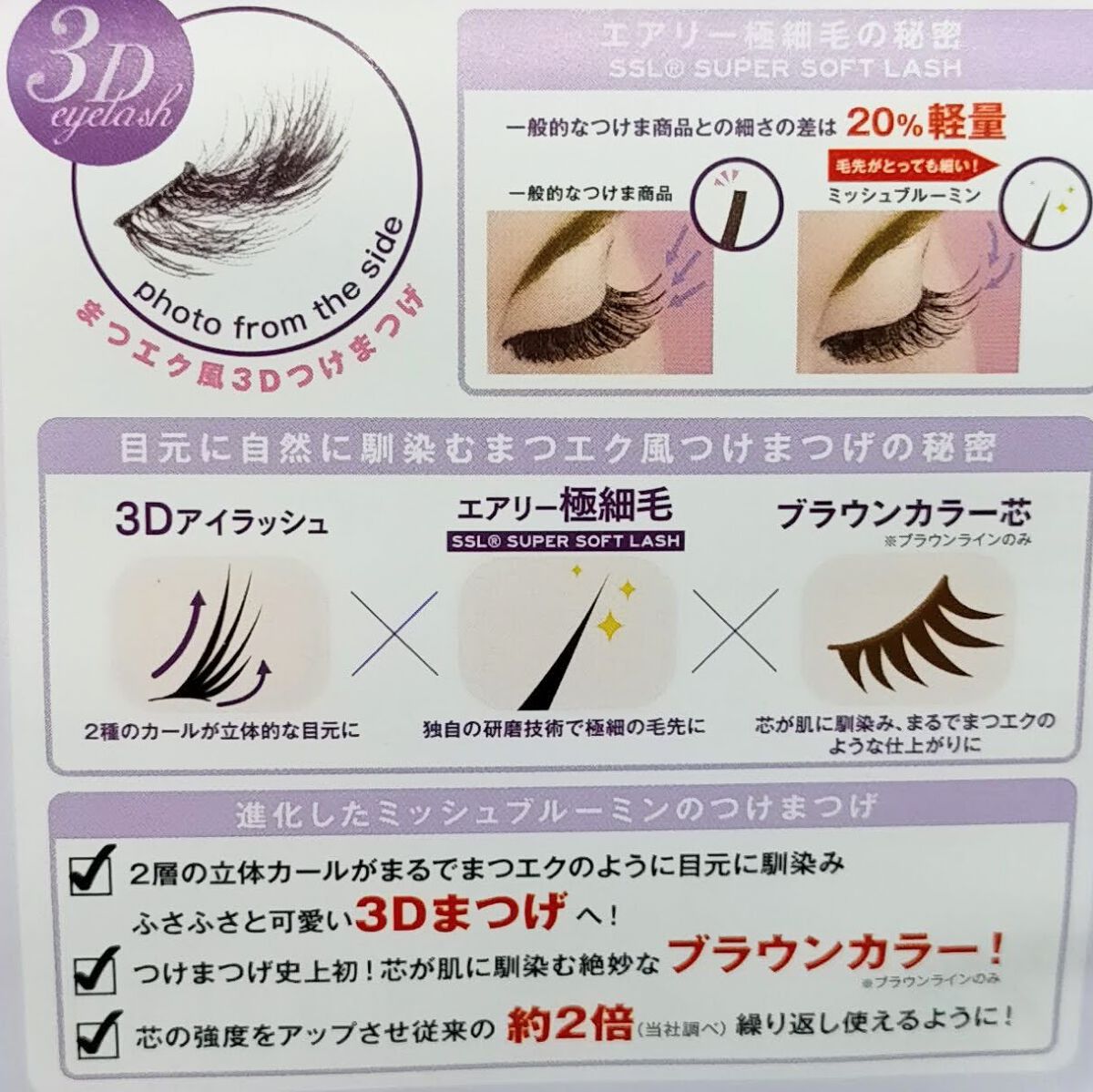 ミッシュブルーミン 3Dアイラッシュライン/ミッシュブルーミン/つけまつげを使ったクチコミ(2枚目)