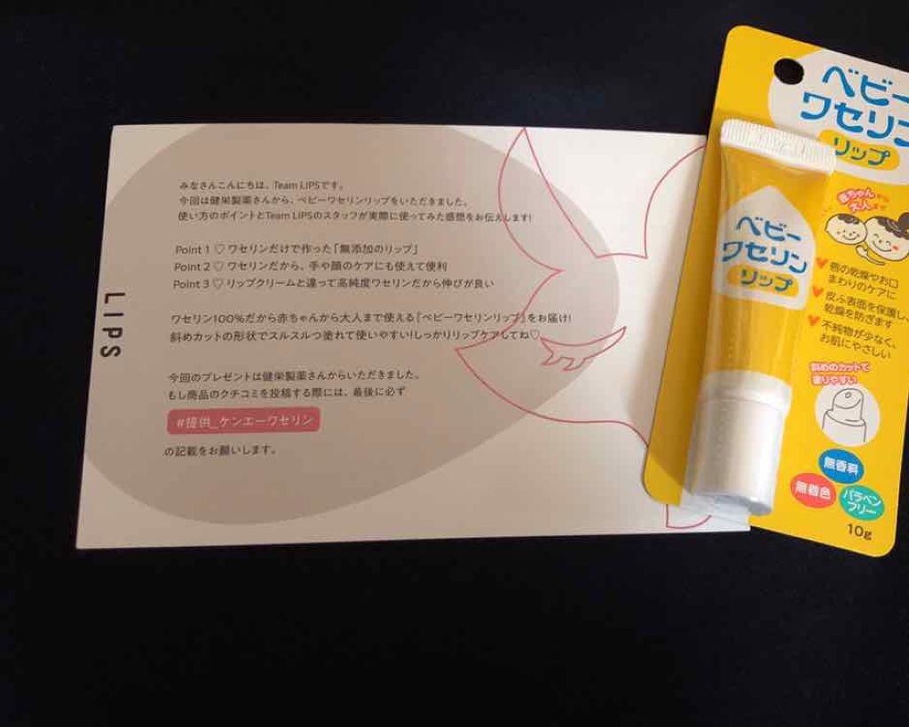ベビーワセリンリップ/健栄製薬/リップクリームを使ったクチコミ（1枚目）