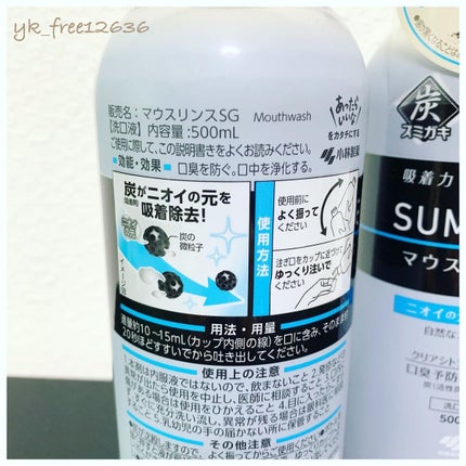 小林製薬 スミガキ マウスリンスのクチコミ「❤︎.*
小林製薬
SUMIGAKIマウスリンス
炭の吸着力で口臭予防してくれるスミガキの.....」(2枚目)