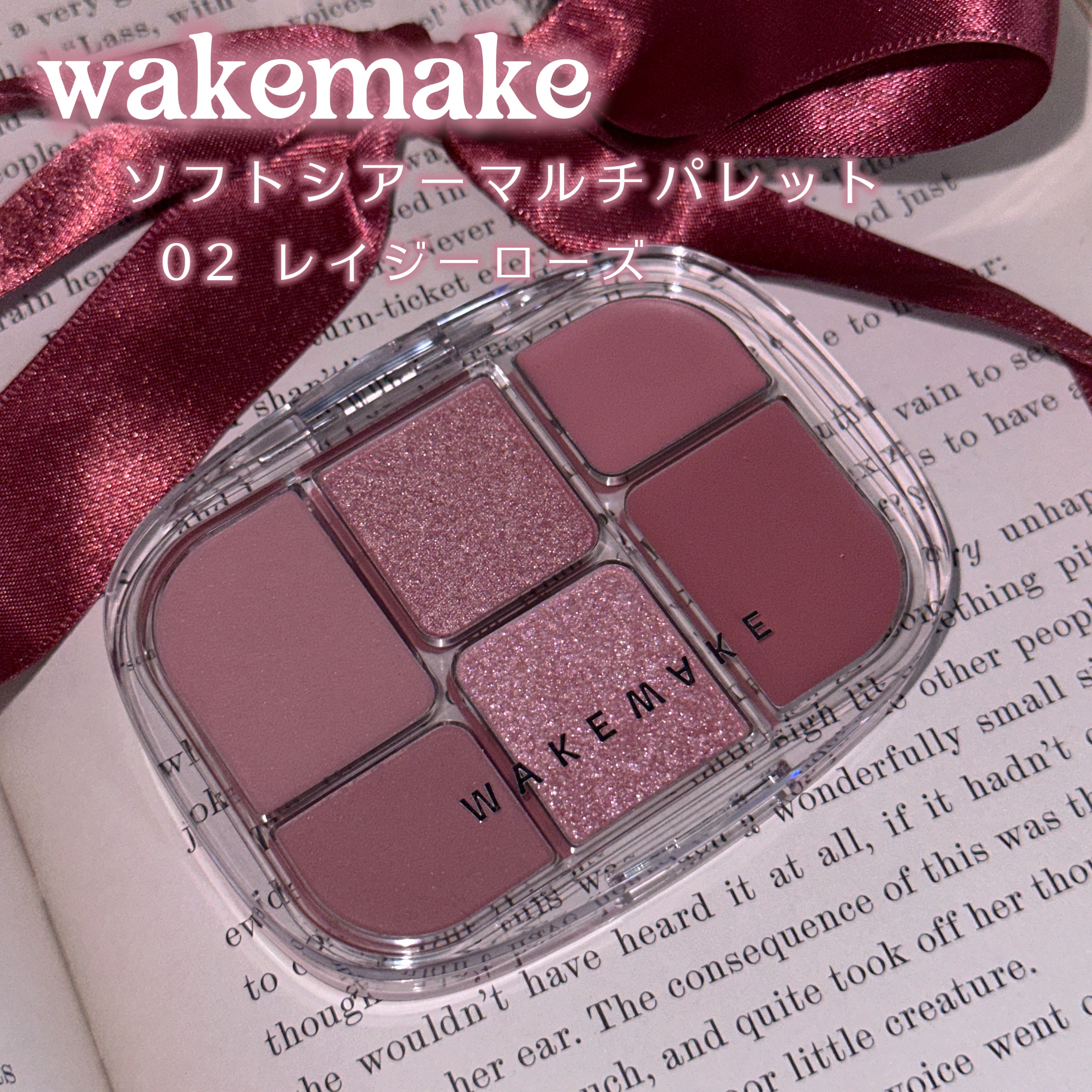 ソフトシアーマルチパレット/wakemake/アイシャドウパレットを使ったクチコミ（2枚目）