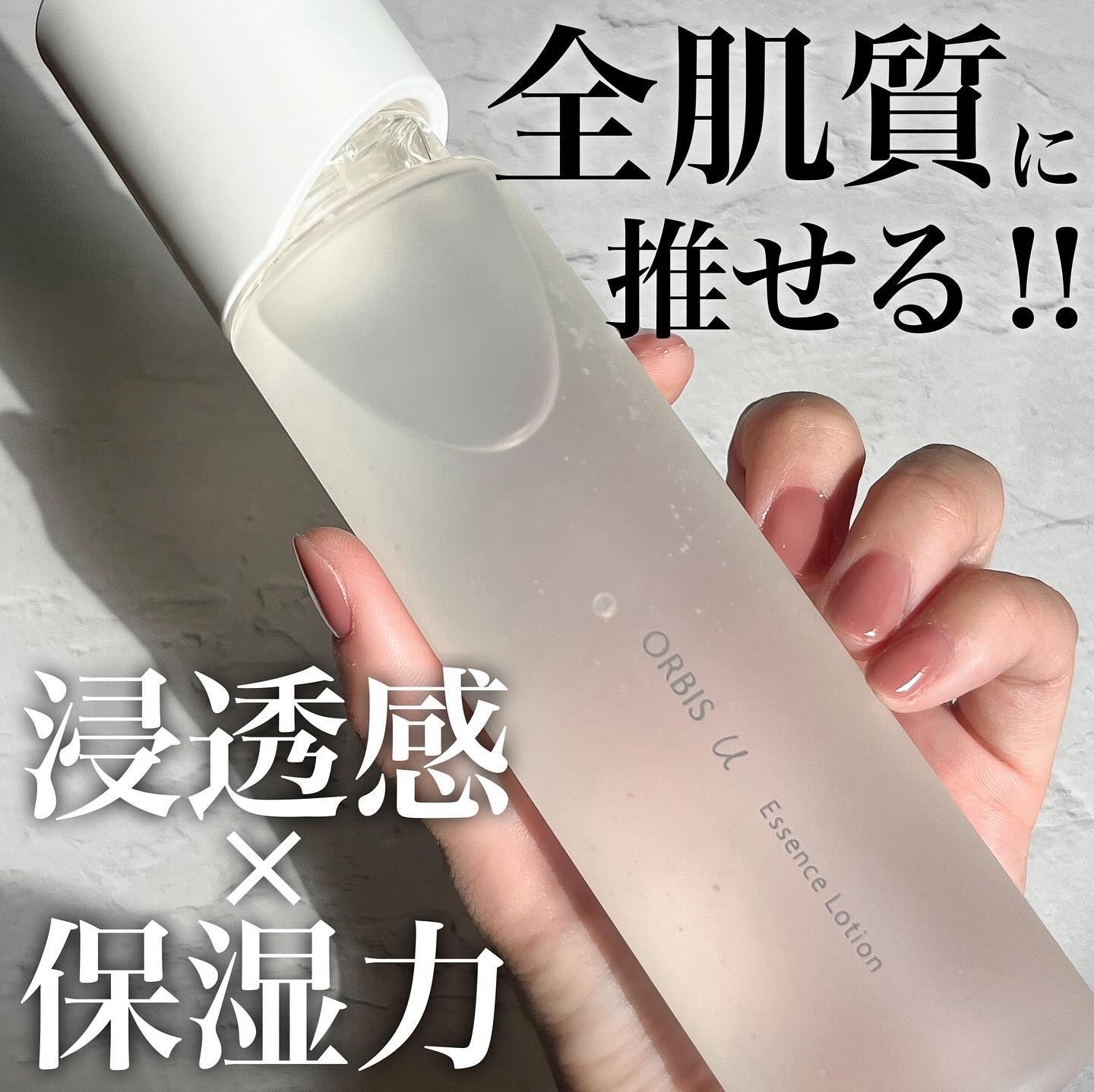 オルビスユー エッセンスローション /オルビス/化粧水を使ったクチコミ（1枚目）