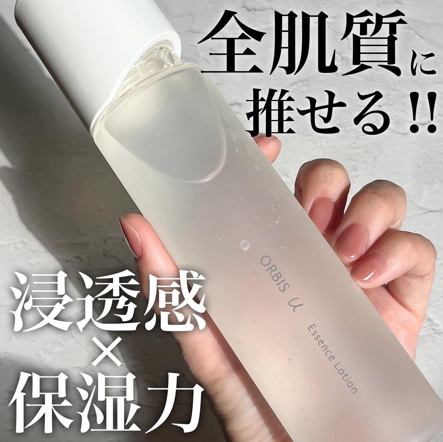 オルビスユー エッセンスローション /オルビス/化粧水を使ったクチコミ(1枚目)