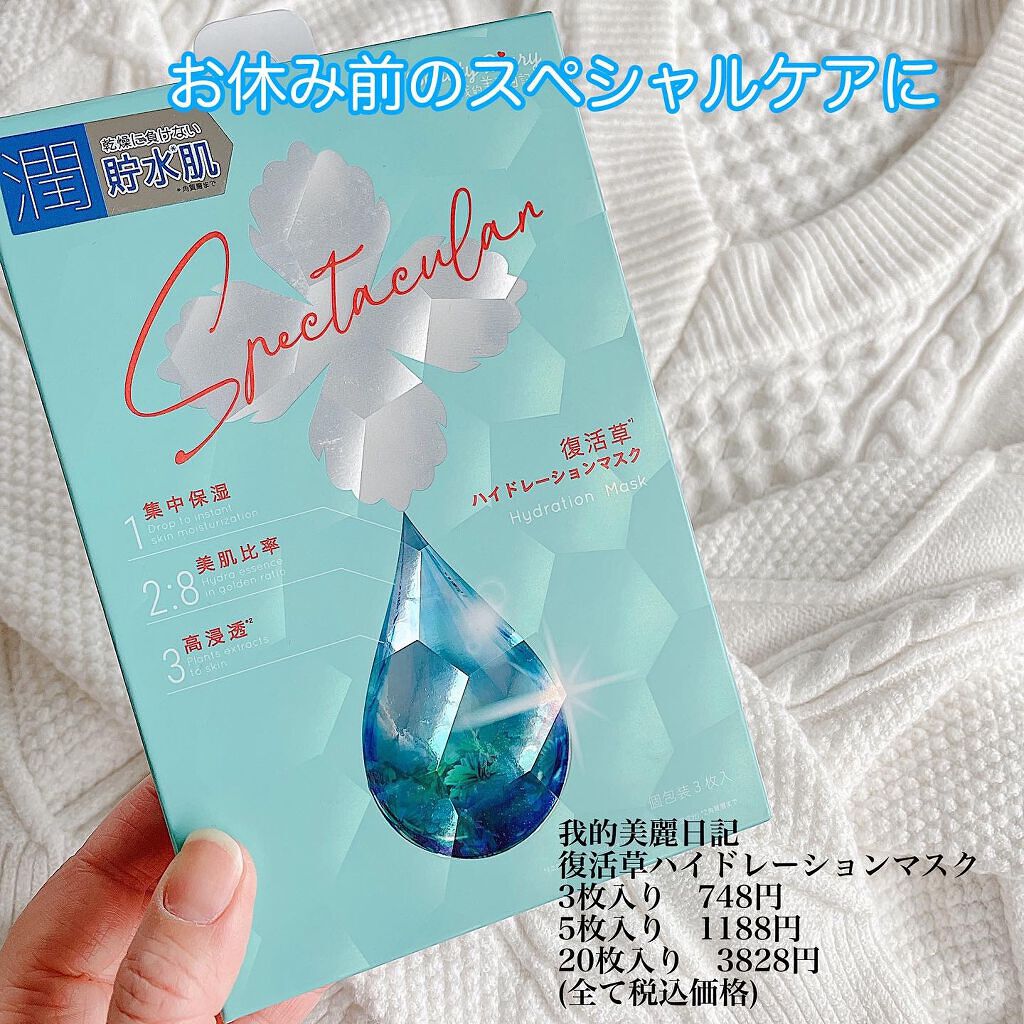 復活草ハイドレーションマスク/我的美麗日記/シートマスク・パックを使ったクチコミ(2枚目)