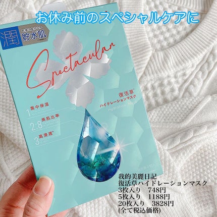 復活草ハイドレーションマスク/我的美麗日記/シートマスク・パックを使ったクチコミ(2枚目)