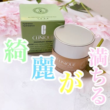 モイスチャー サージ ジェルクリーム 100H 50ml/CLINIQUE/フェイスクリームを使ったクチコミ（1枚目）