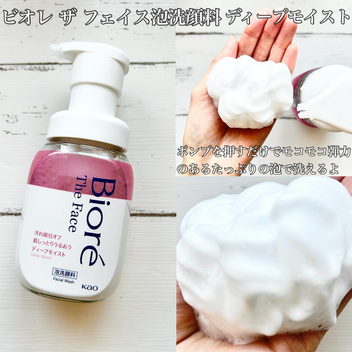 ビオレ ザフェイス 泡洗顔料 ディープモイスト/ビオレ/泡洗顔を使ったクチコミ(4枚目)