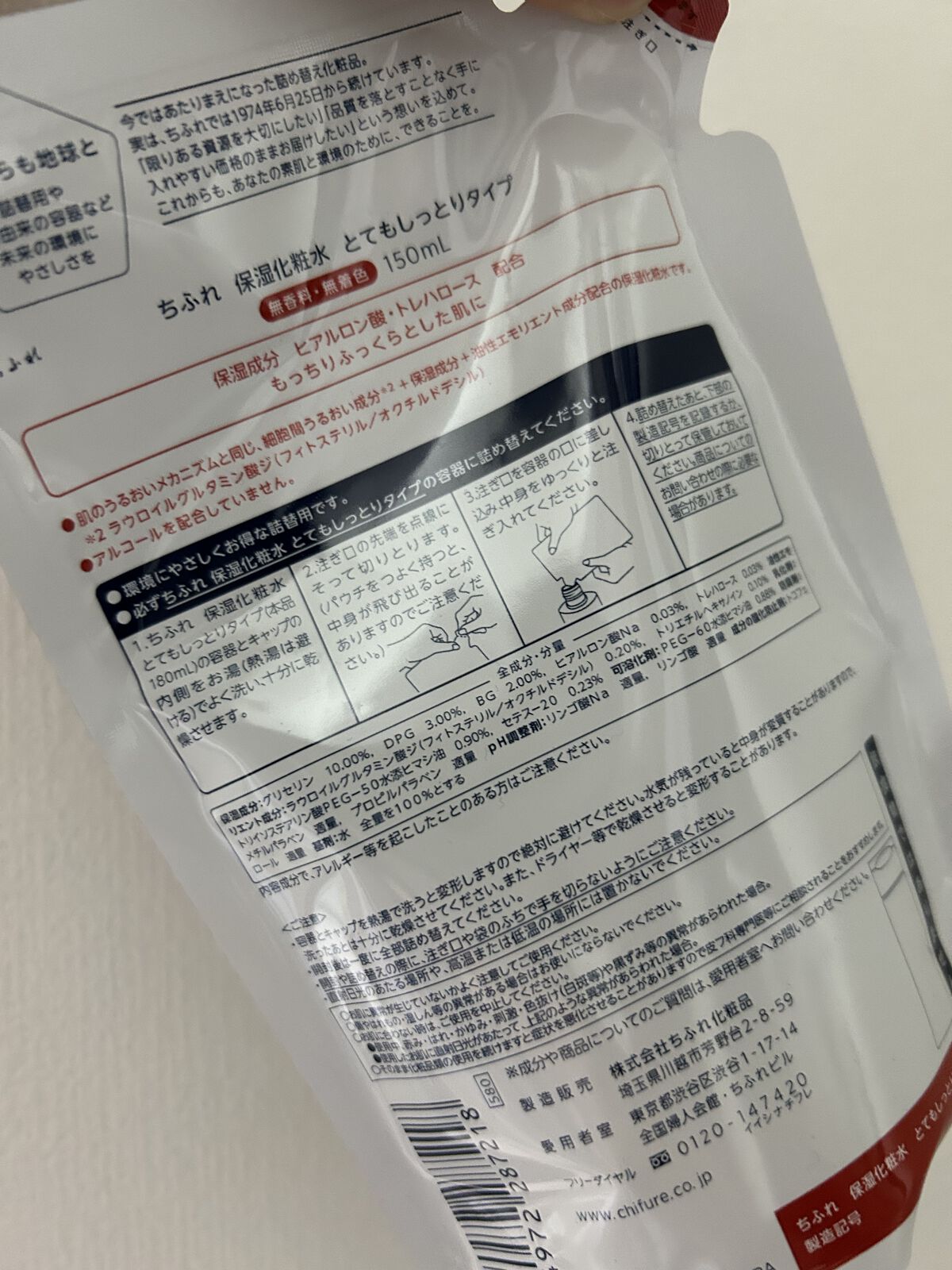 保湿化粧水 とてもしっとりタイプ 詰替用/ちふれ/化粧水を使ったクチコミ（2枚目）