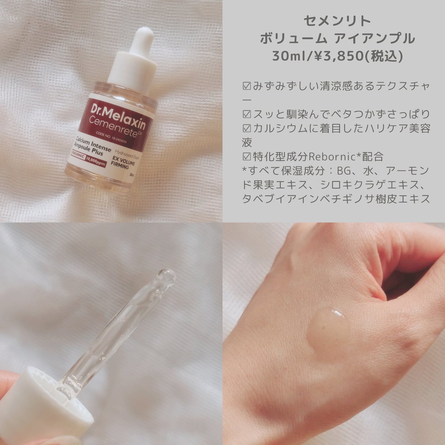 Cemenrete Calcium Intense Cream/Dr.Melaxin/フェイスクリームを使ったクチコミ(2枚目)