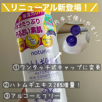 ハトムギ化粧水(ナチュリエ スキンコンディショナー R )/ナチュリエ/化粧水を使ったクチコミ(2枚目)