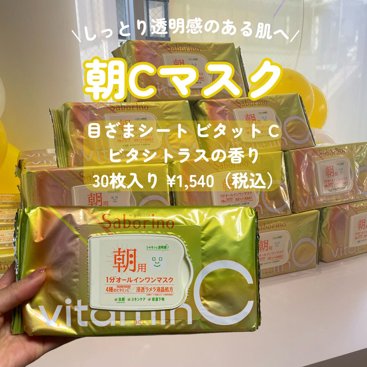 目ざまシート ビタットC/サボリーノ/シートマスク・パックを使ったクチコミ(2枚目)