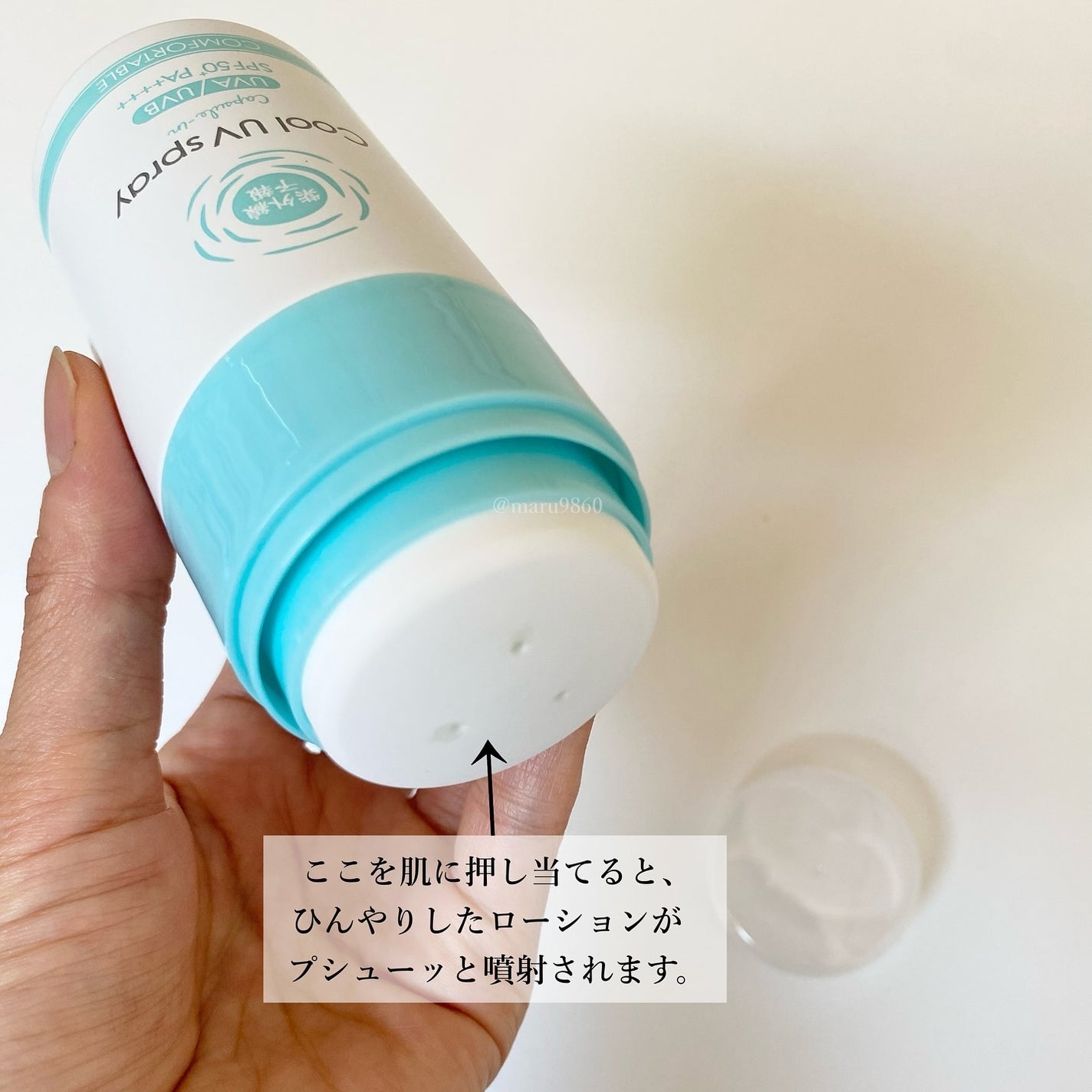 冷たいUVスプレーP/紫外線予報/日焼け止めミスト・スプレーを使ったクチコミ(3枚目)