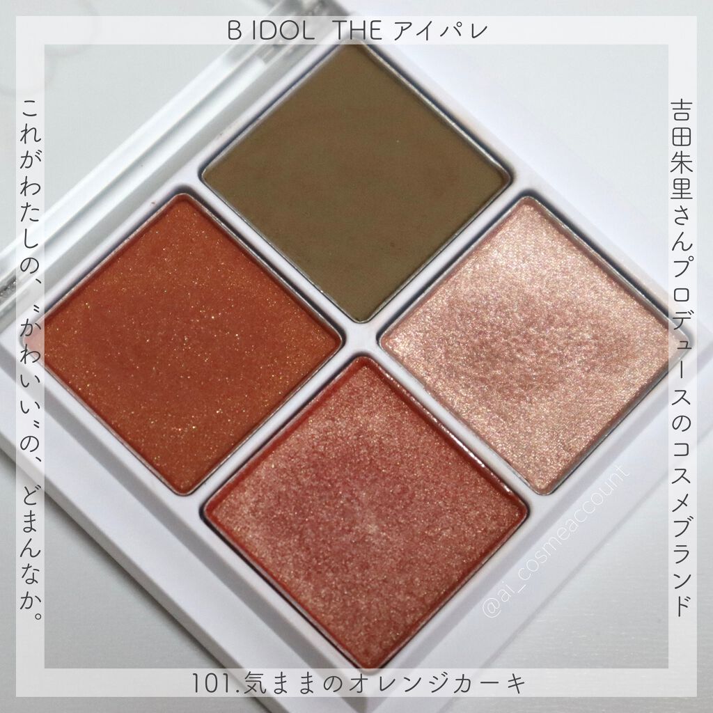 THE アイパレR/b idol/アイシャドウパレットを使ったクチコミ（1枚目）