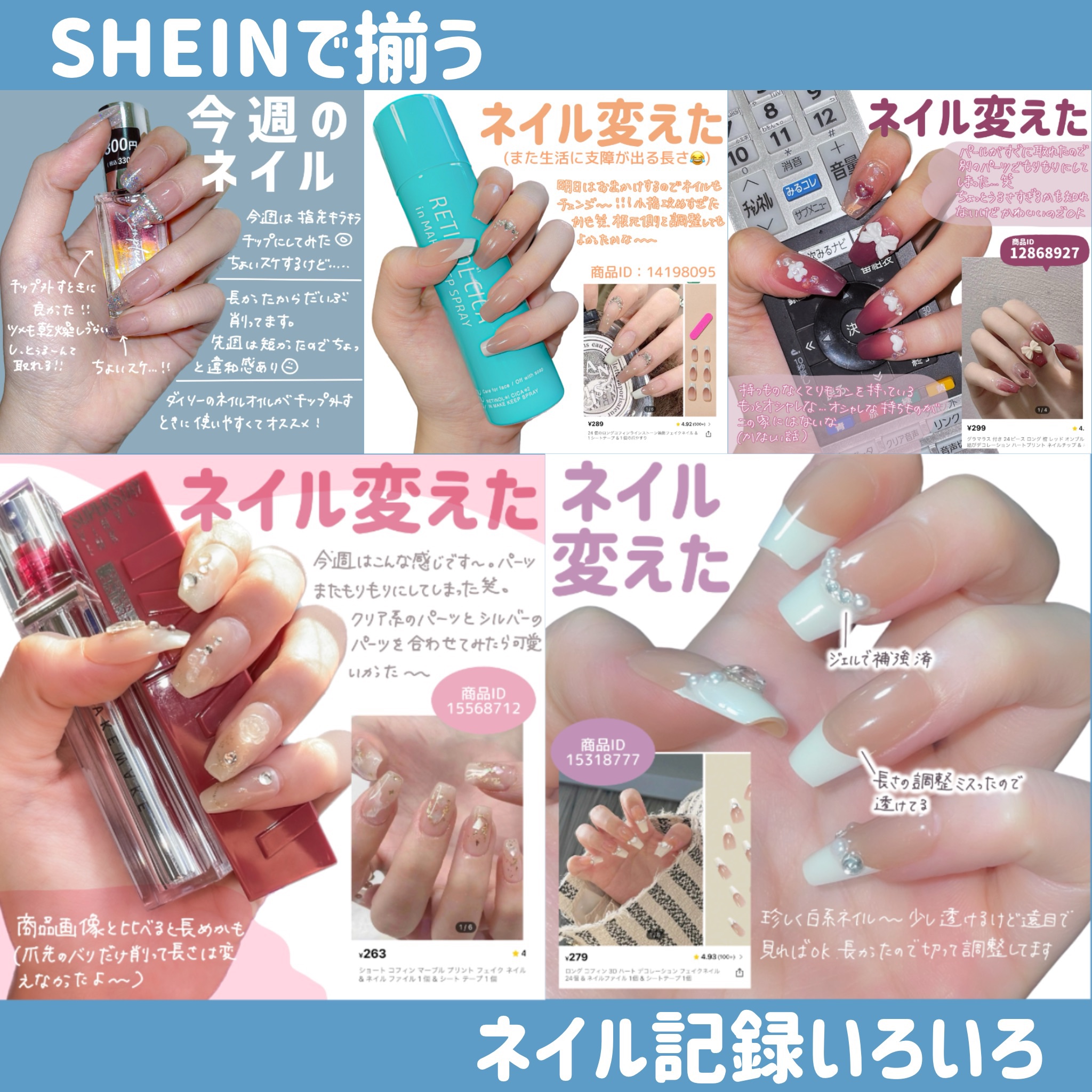 ネイルチップ｜SHEINの口コミ - SHEINで購入🛒ネイル記録 by