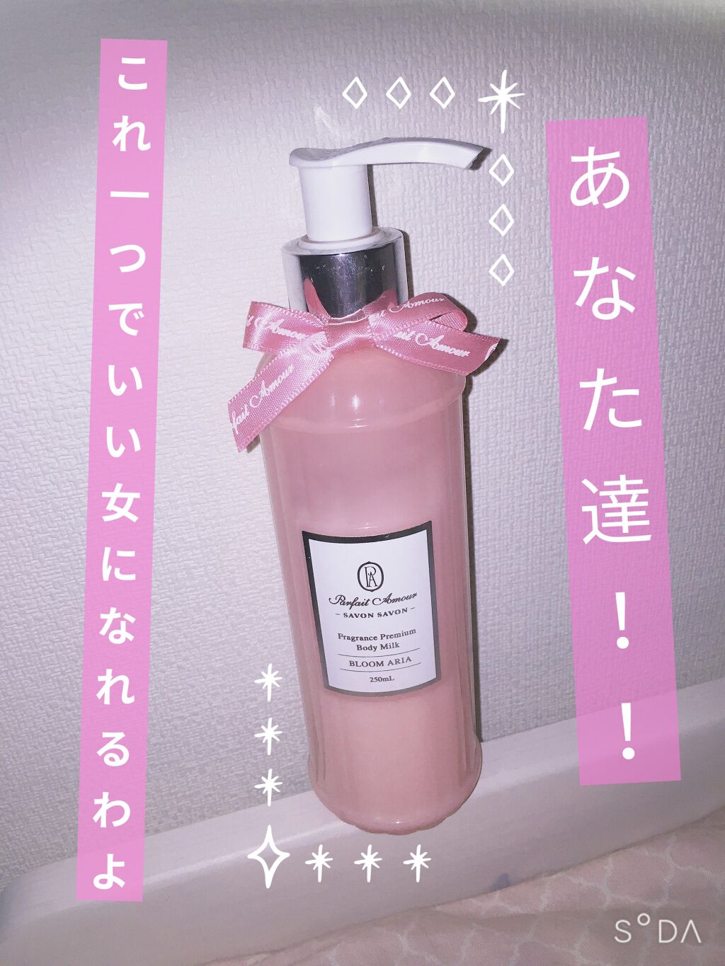 フレグランス プレミアム ボディミルク/パルフェタムール サボンサボン/ボディミルクを使ったクチコミ（1枚目）