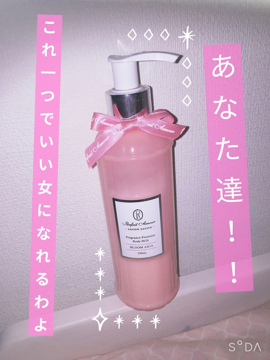 フレグランス プレミアム ボディミルク/パルフェタムール サボンサボン/ボディミルクを使ったクチコミ(1枚目)