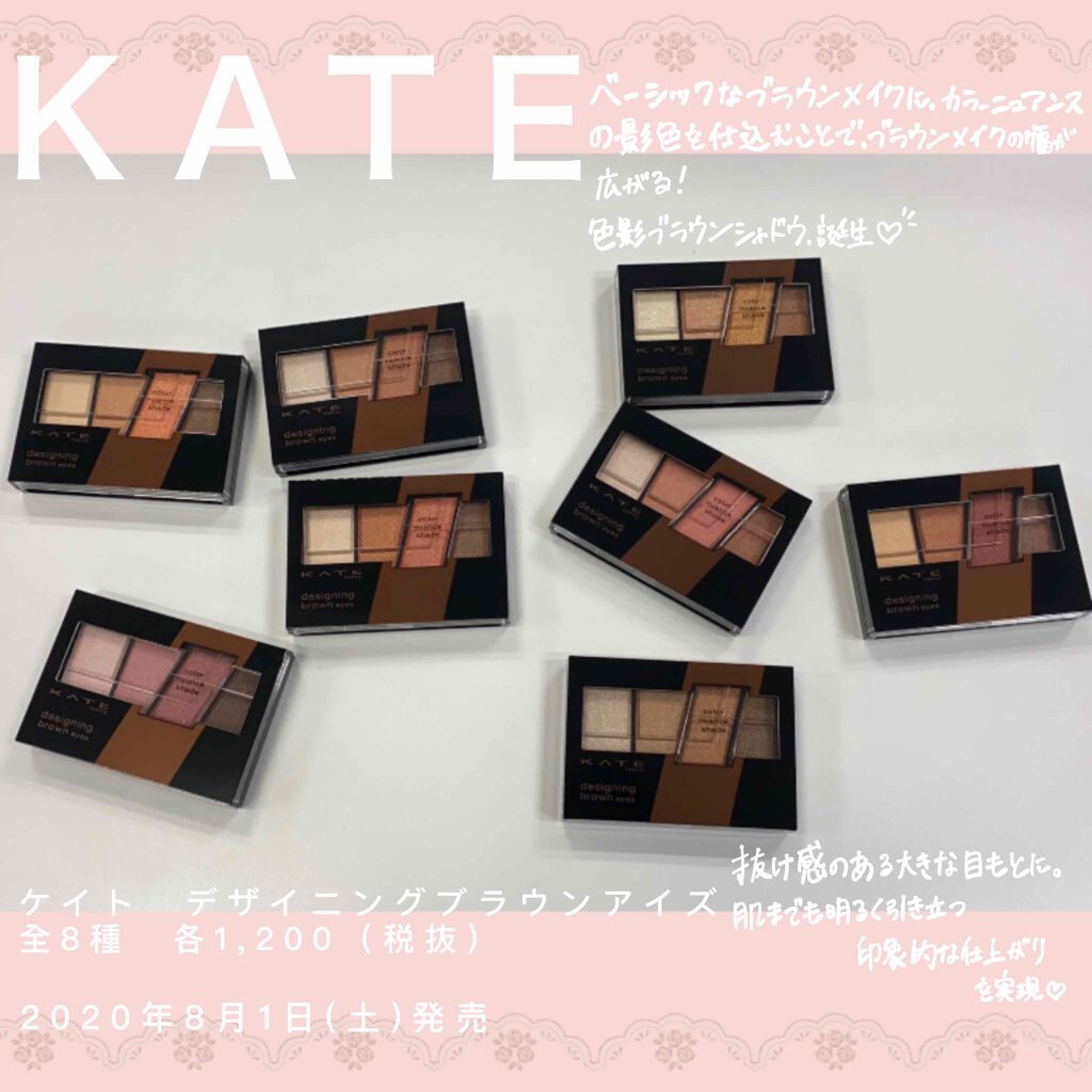 デザイニングブラウンアイズ/KATE/アイシャドウパレットを使ったクチコミ（1枚目）