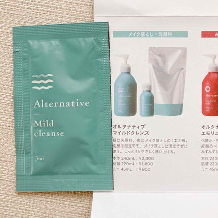 マイルドクレンズ/ALTERNATIVE/クレンジングクリームを使ったクチコミ(2枚目)