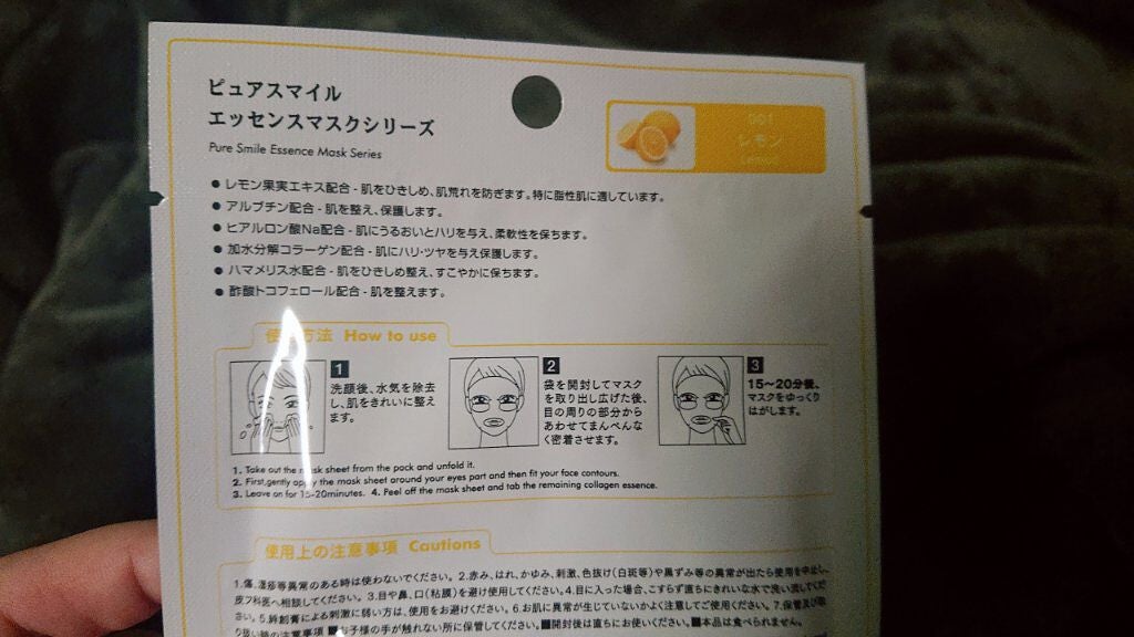 レモンエキス/Pure Smile/シートマスク・パックを使ったクチコミ(2枚目)