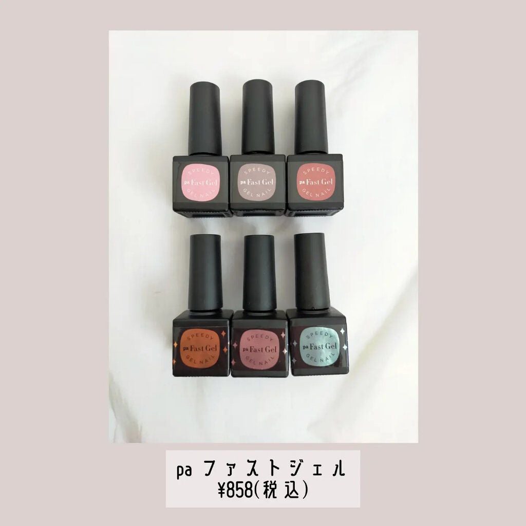 ファストジェル/pa nail collective/ジェルネイルを使ったクチコミ(2枚目)
