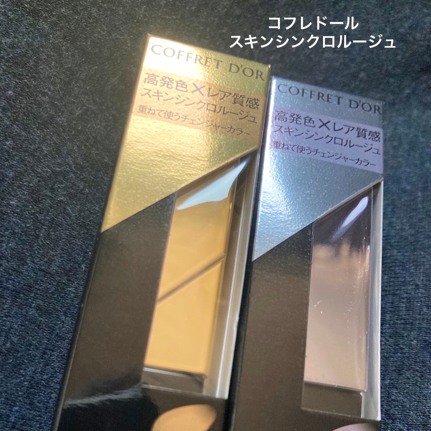 スキンシンクロルージュ/コフレドール/口紅を使ったクチコミ(1枚目)