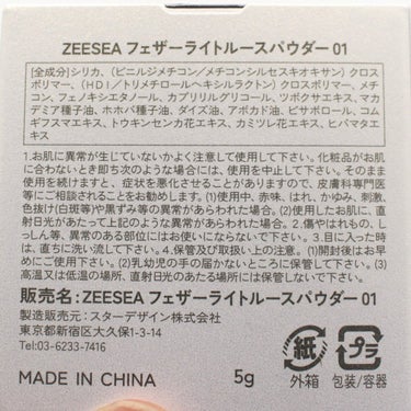 ZEESEA 「ゼロ」粉感皮脂コントロールルースパウダー/ZEESEA/ルースパウダーを使ったクチコミ（8枚目）