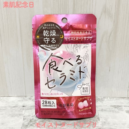 素肌記念日 モイストヌードサプリ〔機能性表示食品〕 /素肌記念日/美容サプリメントを使ったクチコミ(1枚目)