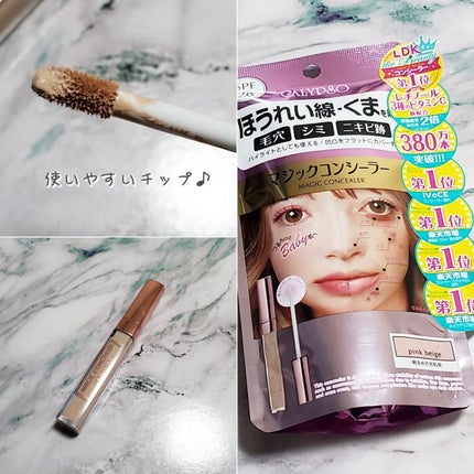 カリプソ マジックコンシーラー/カリプソ/コンシーラーを使ったクチコミ(2枚目)