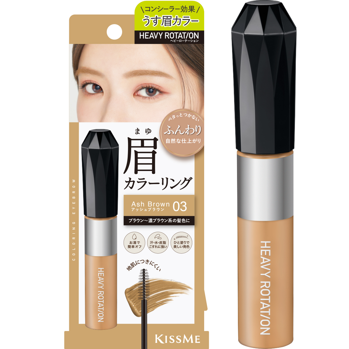 ヘビーローテーション カラーリングアイブロウEX 03 アッシュブラウン