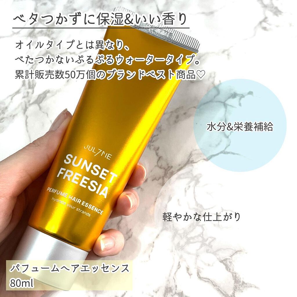 パフュームヘアエッセンス/JUL7ME/ヘアトリートメントを使ったクチコミ(3枚目)
