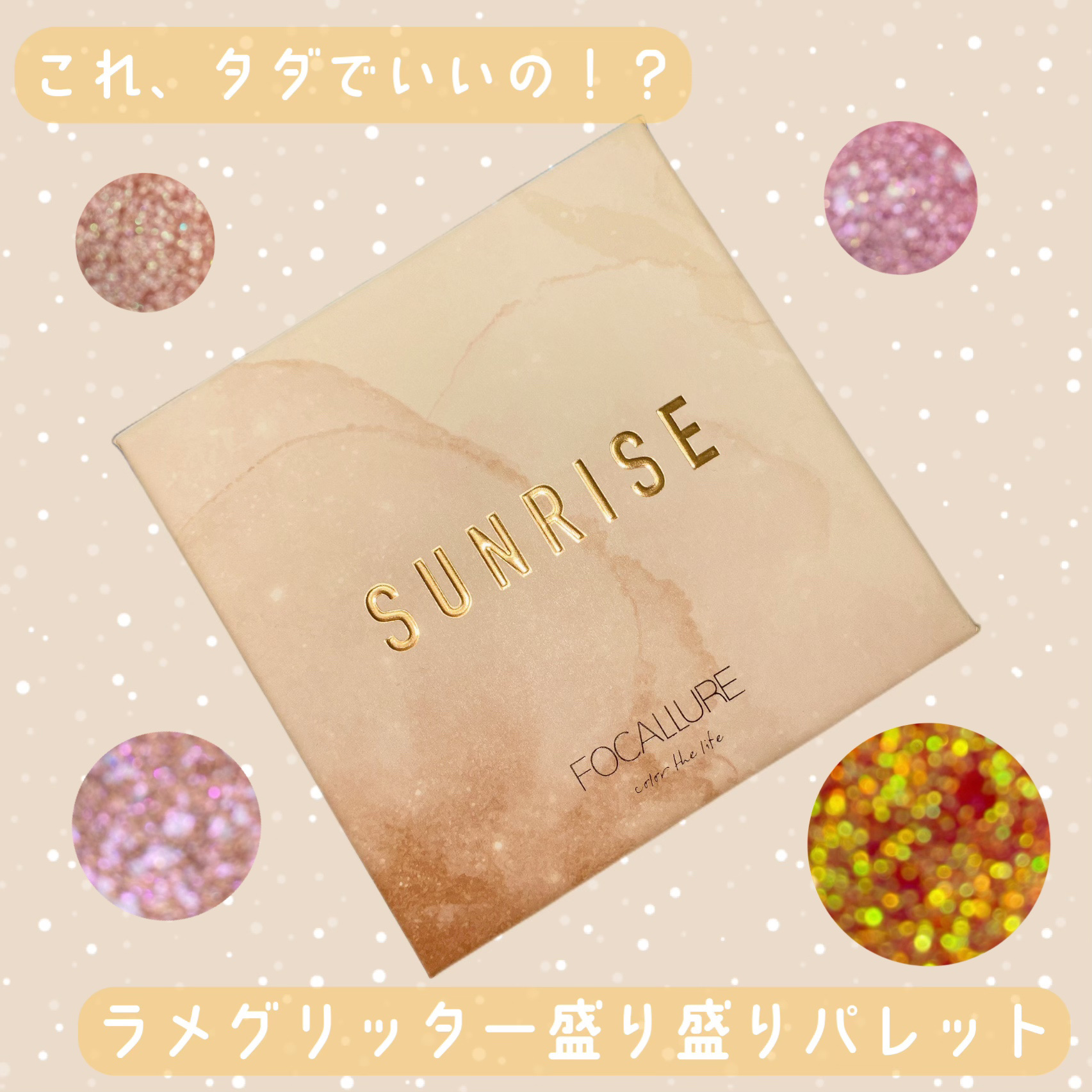 9色アイシャドウパレット/FOCALLURE/アイシャドウパレットを使ったクチコミ（1枚目）