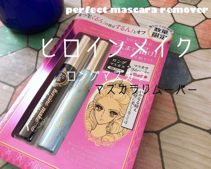 ロング&カールマスカラ&リムーバー L20/ヒロインメイク/マスカラを使ったクチコミ(1枚目)
