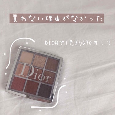 ディオール バックステージ アイ パレット/Dior/パウダーアイシャドウを使ったクチコミ（1枚目）