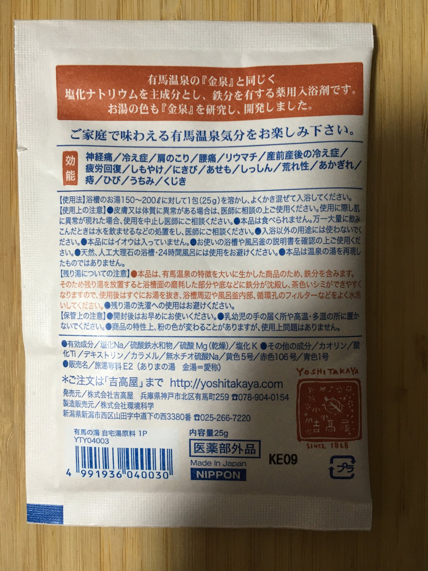 有馬の湯 自宅湯原料/カメ印/無機塩系入浴剤を使ったクチコミ(2枚目)