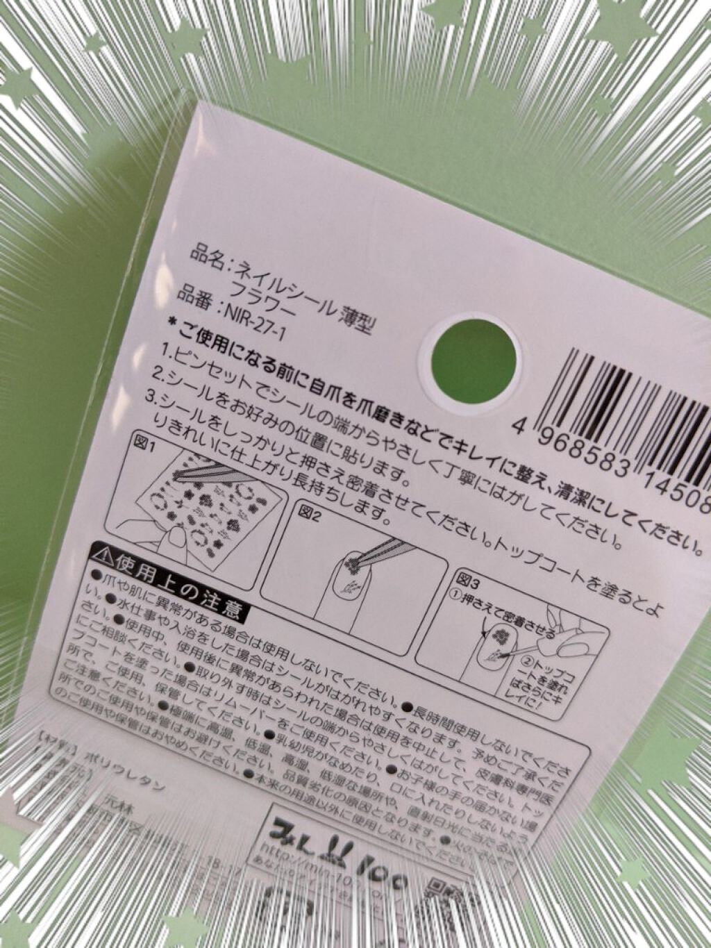 ネイルシール薄型フラワー/セリア/ネイルシールを使ったクチコミ（2枚目）