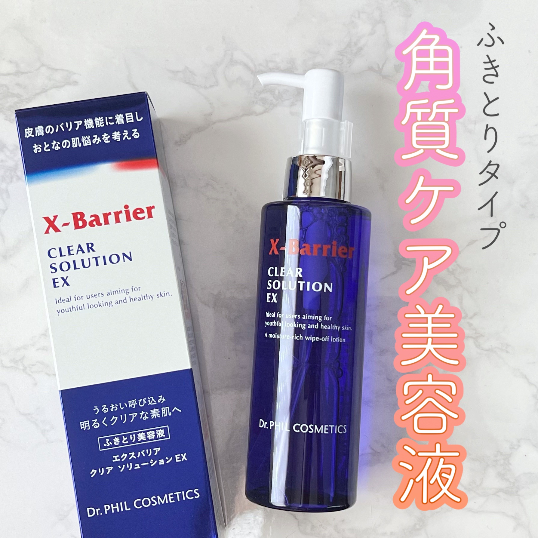 フイルナチュラント　エクスバリア　クリア ソリューション EX/ドクターフィルコスメティクス/拭き取り化粧水を使ったクチコミ（1枚目）