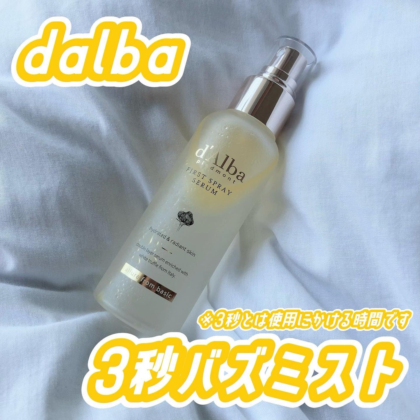 ダルバ ホワイトトリュフファーストスプレーセラム/ダルバ/ミスト状化粧水を使ったクチコミ(1枚目)