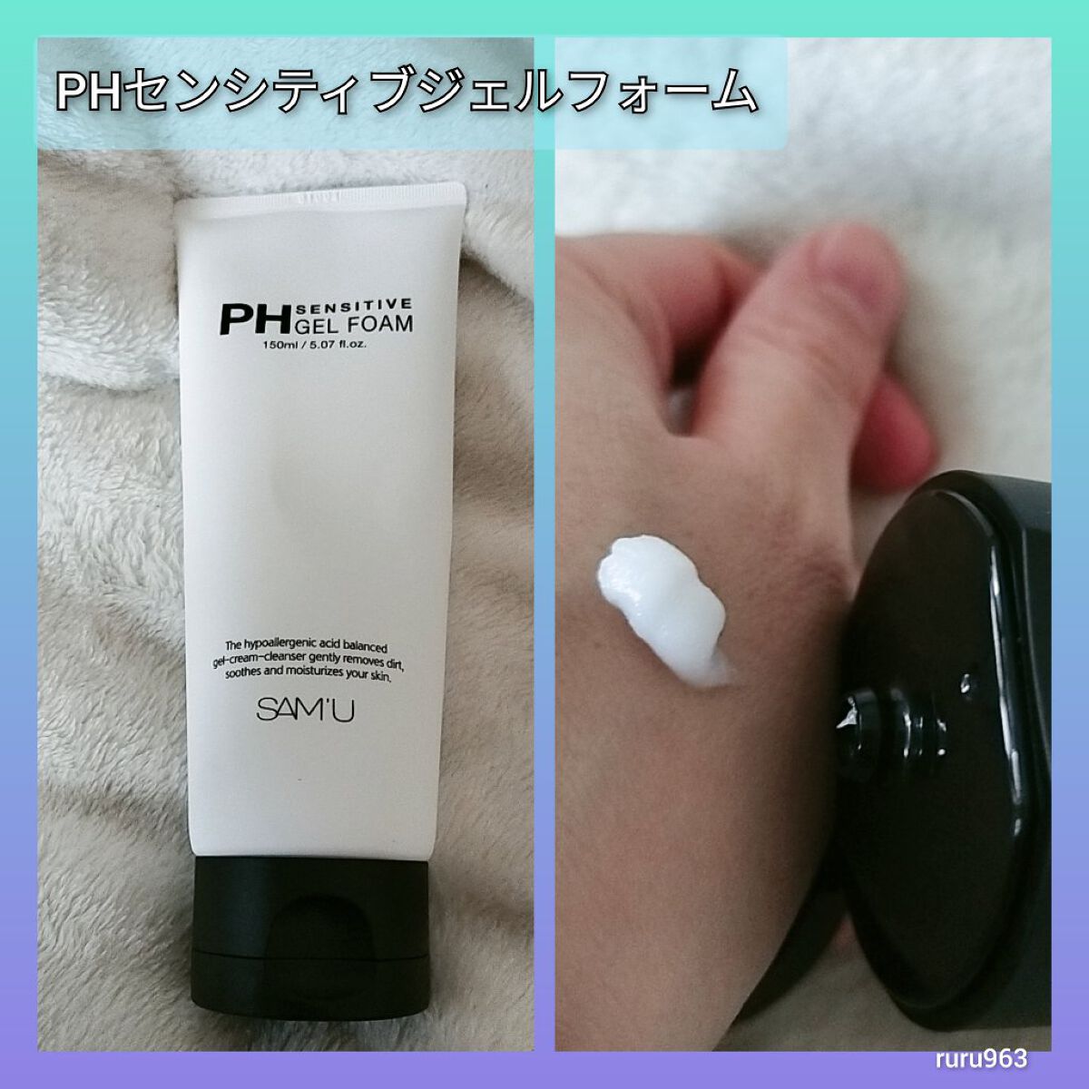 PHセンシティブジェルフォーム/SAM'U/その他洗顔料を使ったクチコミ（3枚目）