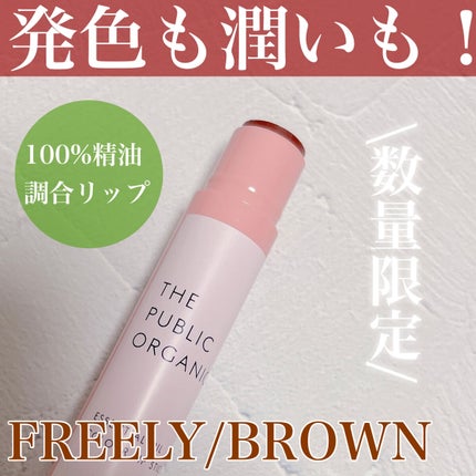 ザ パブリック オーガニック 精油カラーリップスティック フリーリー ブラウン/THE PUBLIC ORGANIC/リップクリームの画像