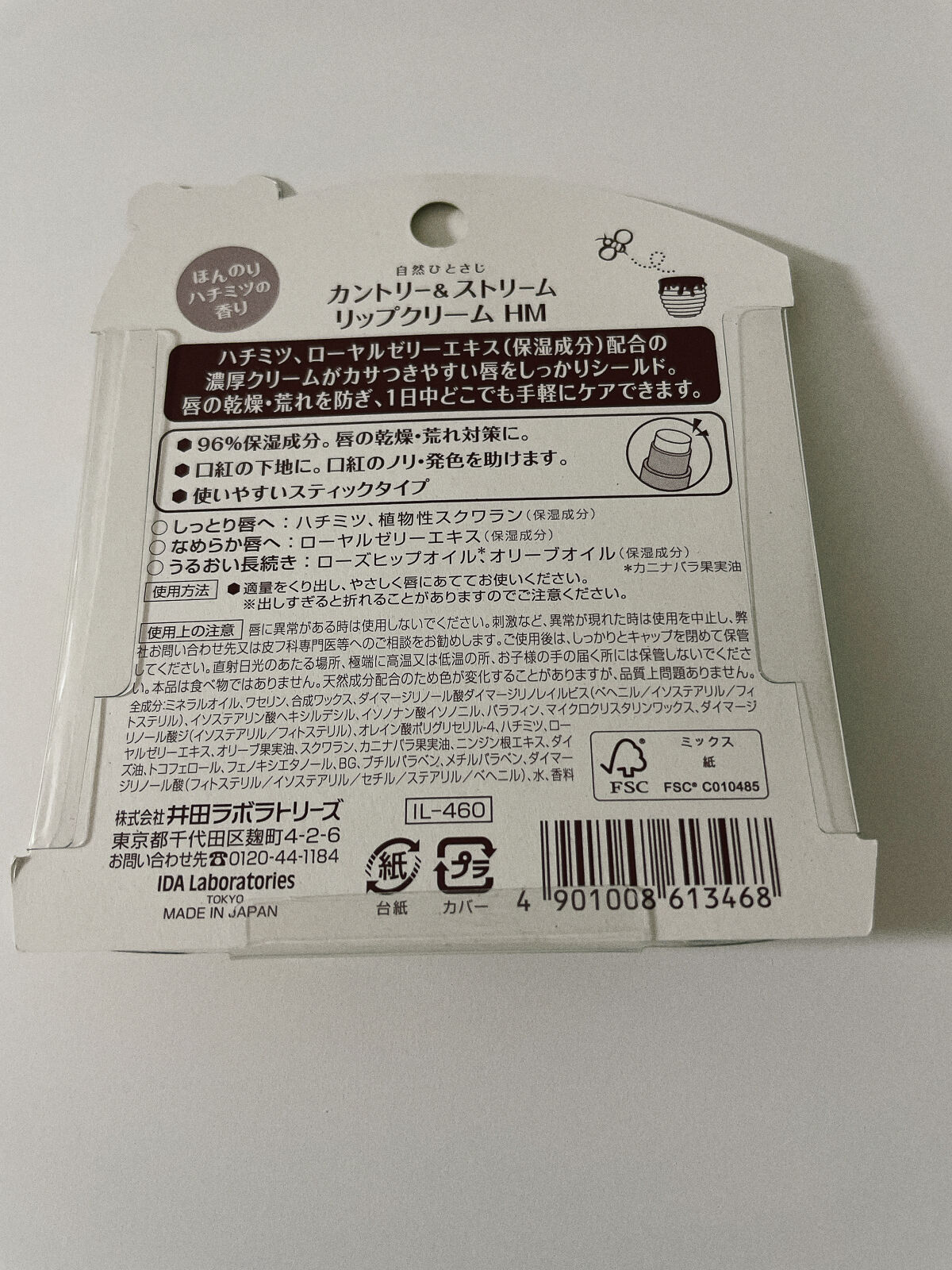 リップクリーム HM/カントリー&ストリーム/リップクリームを使ったクチコミ（2枚目）