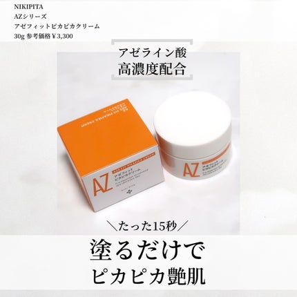 アゼフィット ピカピカクリーム/NIKI PITA/フェイスクリームを使ったクチコミ(1枚目)