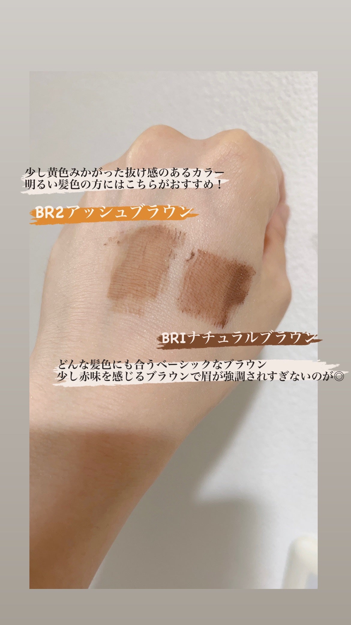 スタイリングアイブロウカラー/パラドゥ/眉マスカラを使ったクチコミ(3枚目)