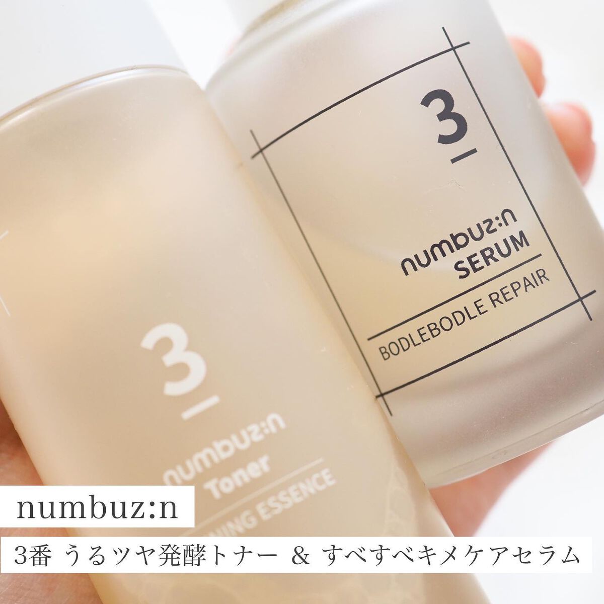 3番 すべすべキメケアセラム/numbuzin/美容液を使ったクチコミ（1枚目）