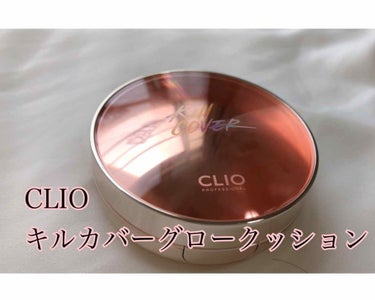 キル カバー グロウ クッション/CLIO/クッションファンデーションを使ったクチコミ（2枚目）