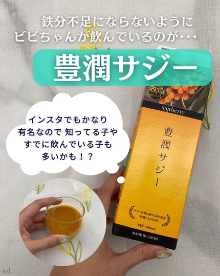 豊潤サジー/フィネス/ドリンクを使ったクチコミ(5枚目)